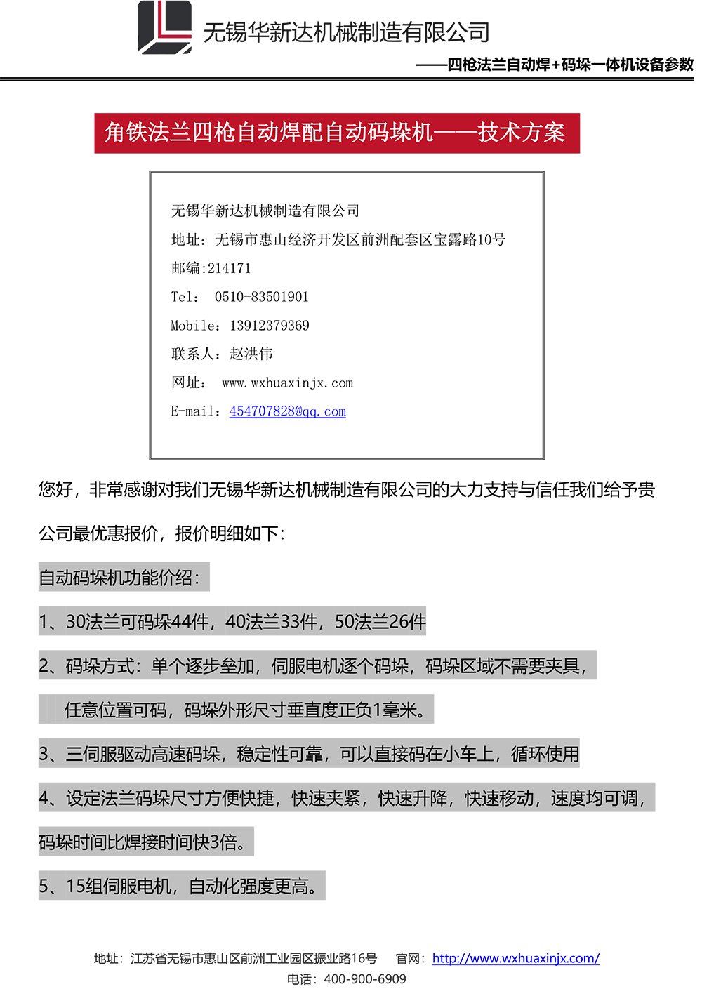 华新达-四枪自动焊码垛一体机+设备参数1209-1.jpg